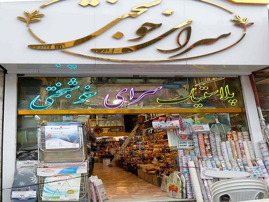 real-shop