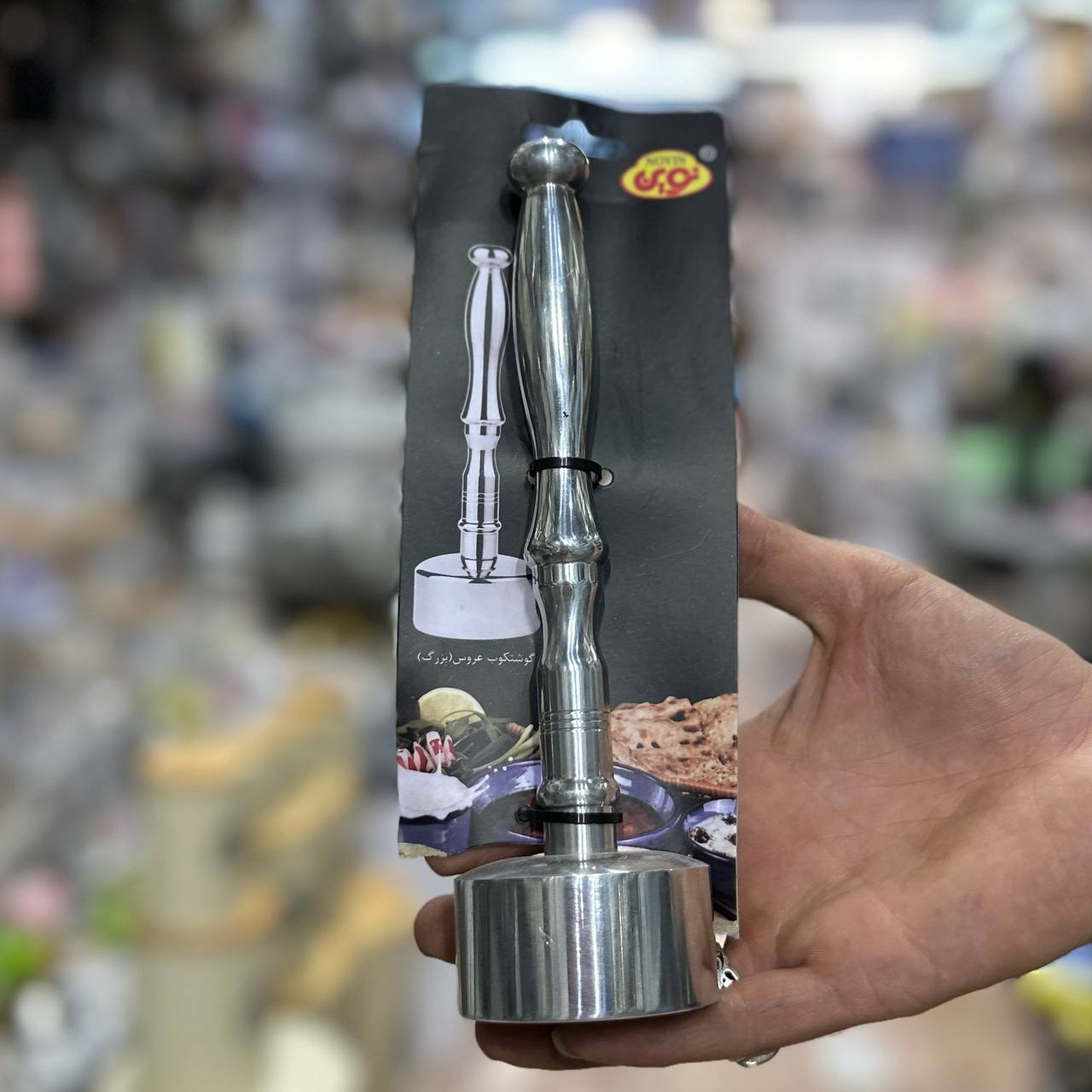 گوشت کوب استیل